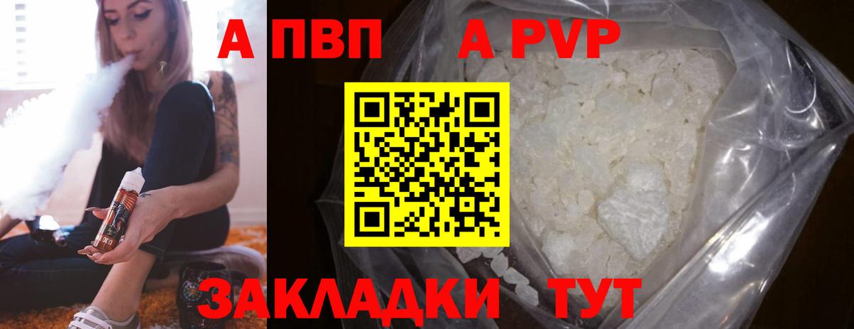 Сегежа  А ПВП кристаллы  Alpha PVP  Вход с VPN  Alfa_PVP Соль  A-PVP СК КРИС 