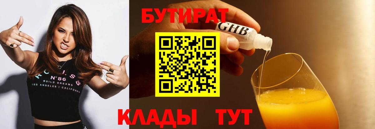 Бутират бутандиол Сегежа
