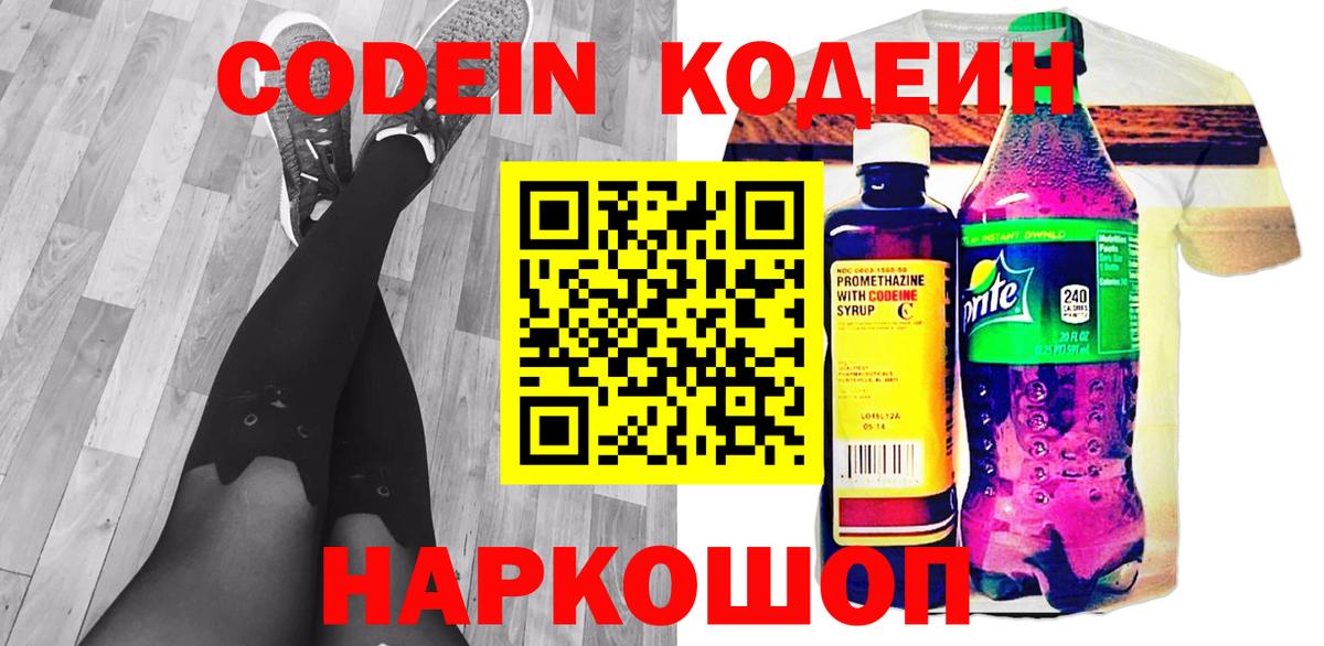 Сегежа  Кодеин Purple Drank  Вход с VPN 