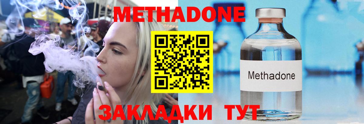 Сегежа  МЕТАДОН кристалл  Метадон VHQ  Вход с VPN 